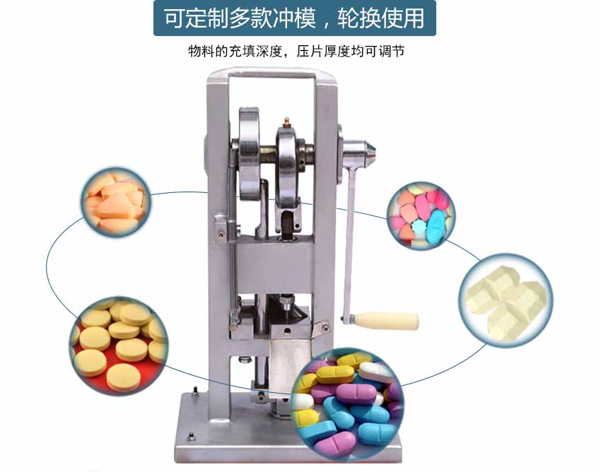 手搖單沖壓片機